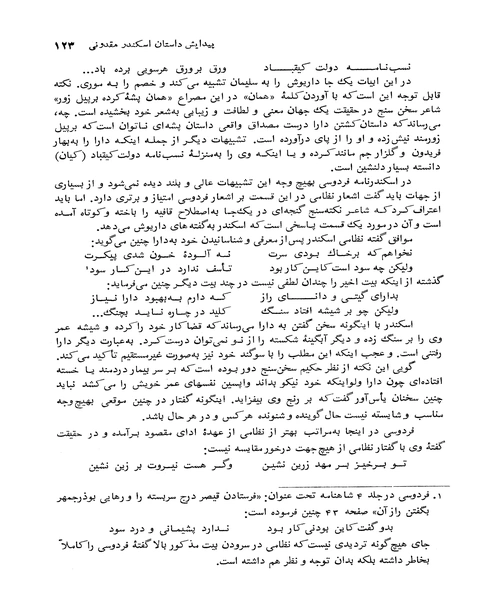 اسکندر و ادبیات ایران - نمونه دوم - جزیره کتاب های الکترونیکی